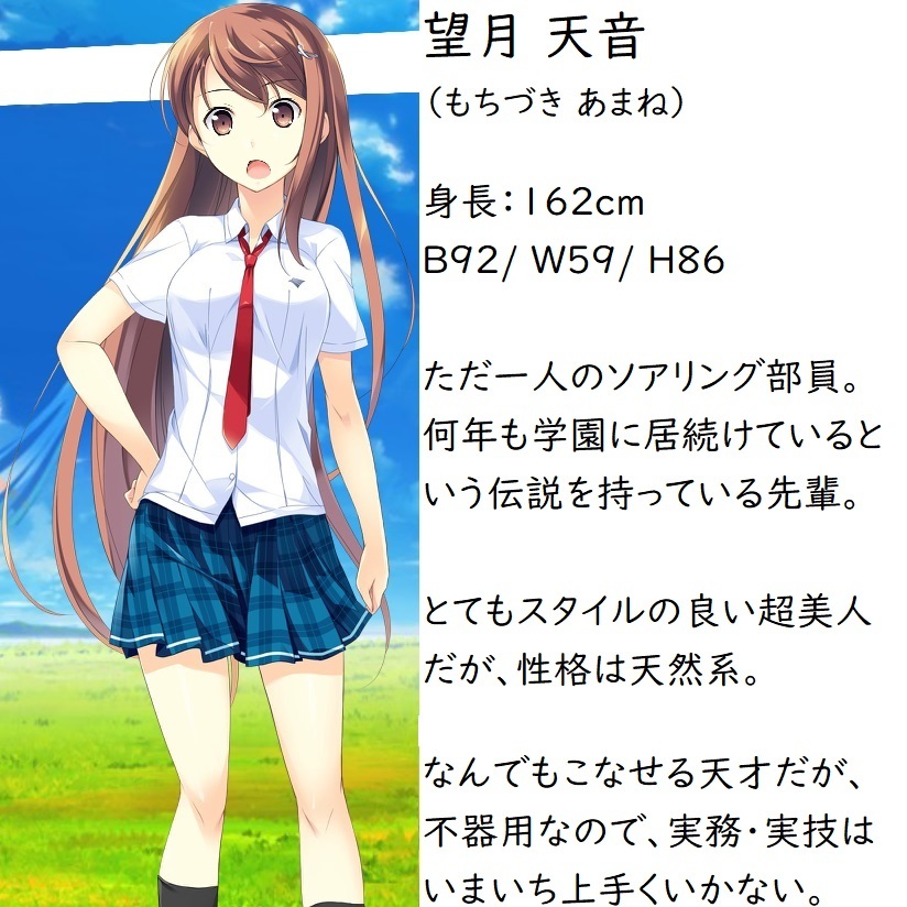 この大空に、翼をひろげて CRUISE SIGN 羽々音小鳥 ＆ 望月天音 制作