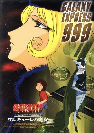 銀河鉄道999 DVD-BOX 永遠への旅立ち 真紅の女海賊 2点セット /M3