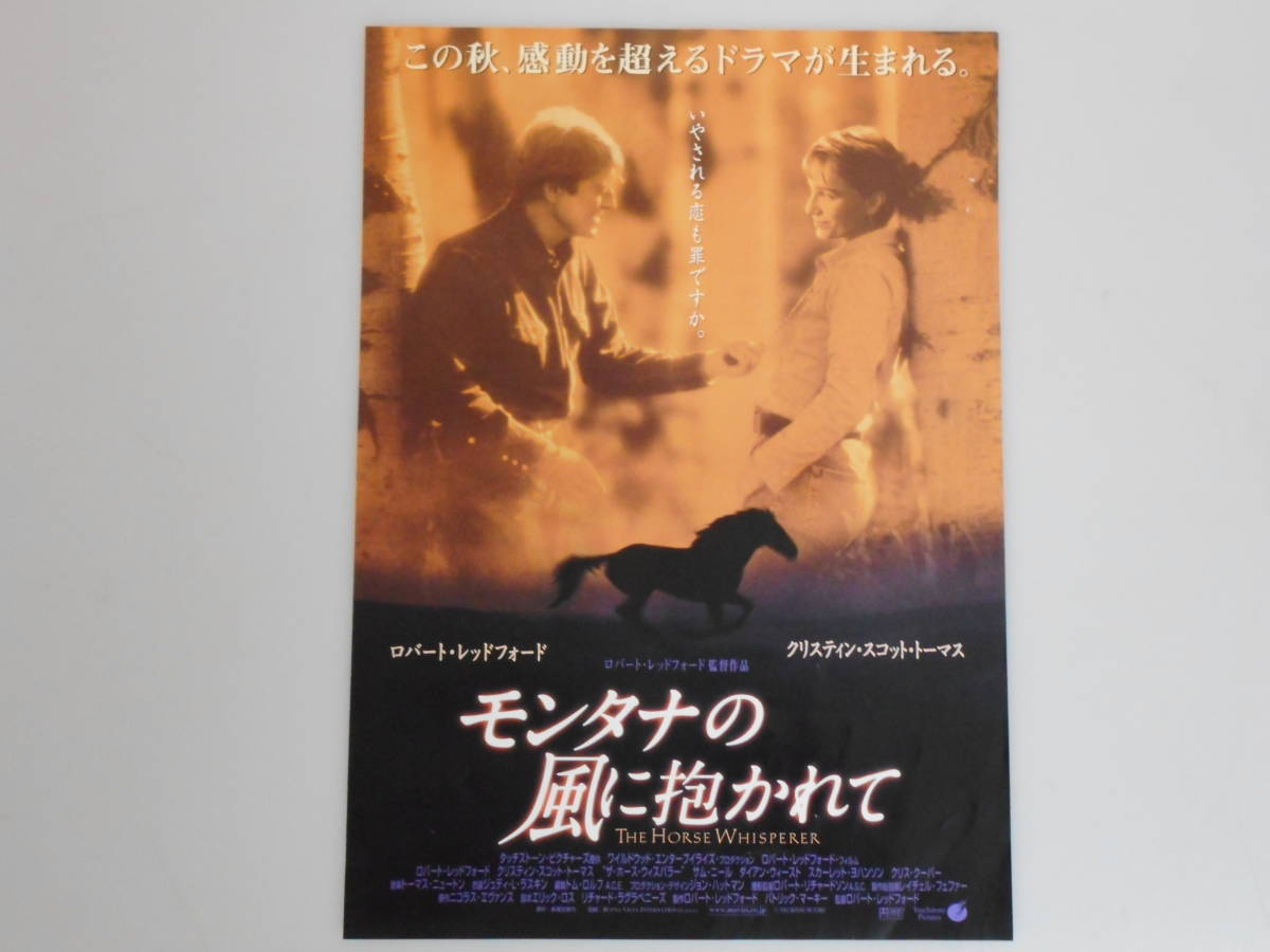 124 映画チラシ モンタナの風に抱かれて ロバート レッドフォード スカーレット ヨハンソン クリスティン スコット トーマス 映画 売買されたオークション情報 Yahooの商品情報をアーカイブ公開 オークファン Aucfan Com 124 映画チラシ モンタナの風に抱かれて ロバート レッドフォード スカーレット ヨハンソン クリスティン スコット トーマス 映画 売買されたオークション情報 Yahooの商品情報をアーカイブ公開 オークファン Aucfan Com