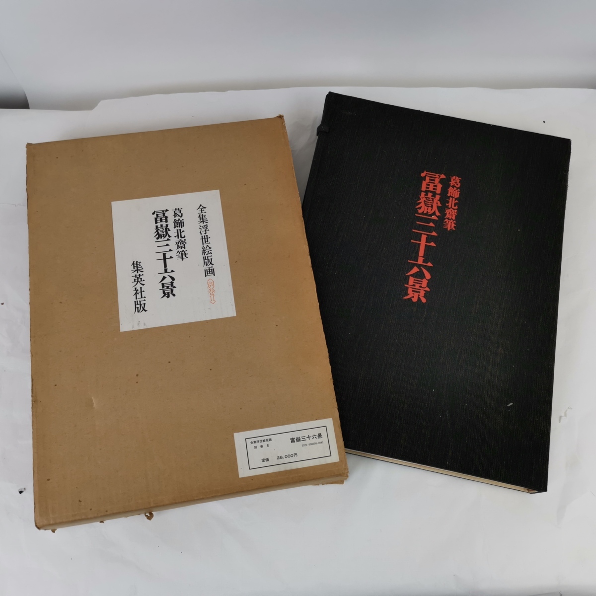 全国浮世絵版画 葛飾北齋筆 富嶽三十六景 集英社版 全46