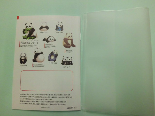お薬手帳 大人の図鑑　パンダ 新品１冊・カバー１枚（現品のみ）_2