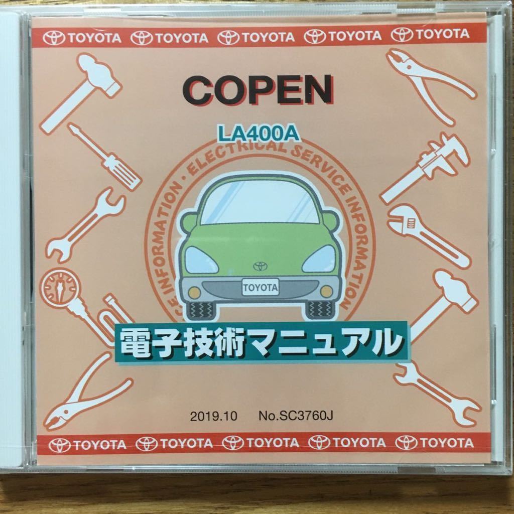 2019/910】 修理車解説書配線図 電子技術マニュアル コペン LA400A 