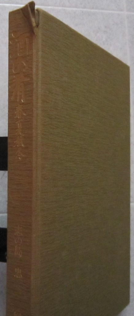 割烹選書 全12冊セット 志の島忠著 婦人画報社