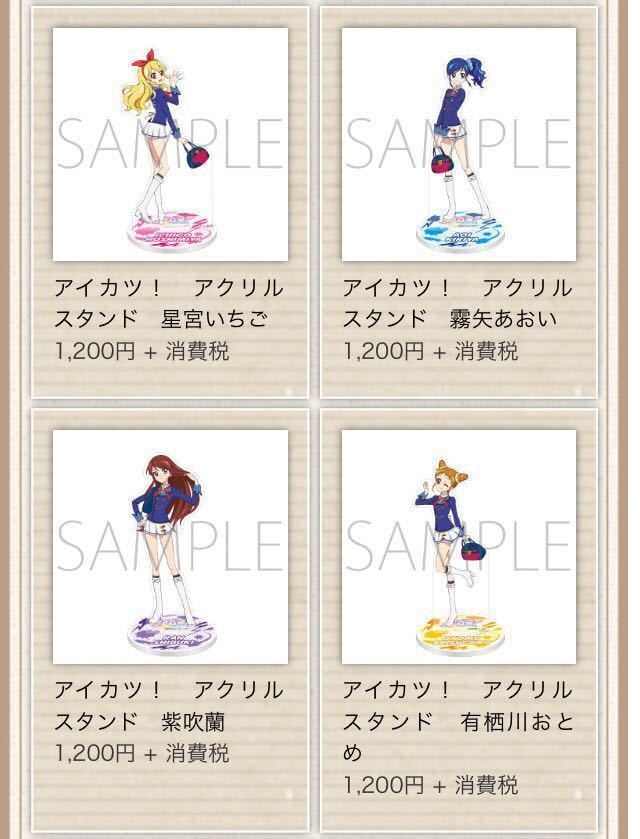 アクリルフィギュア アイカツ格言 らん アイカツ ころっと アクリル