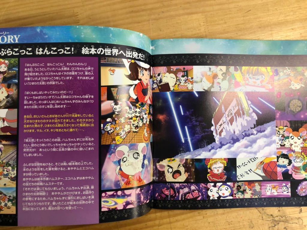 191028r02 ハム太郎 映画パンフレット 4冊セット 付録付き ハムハム