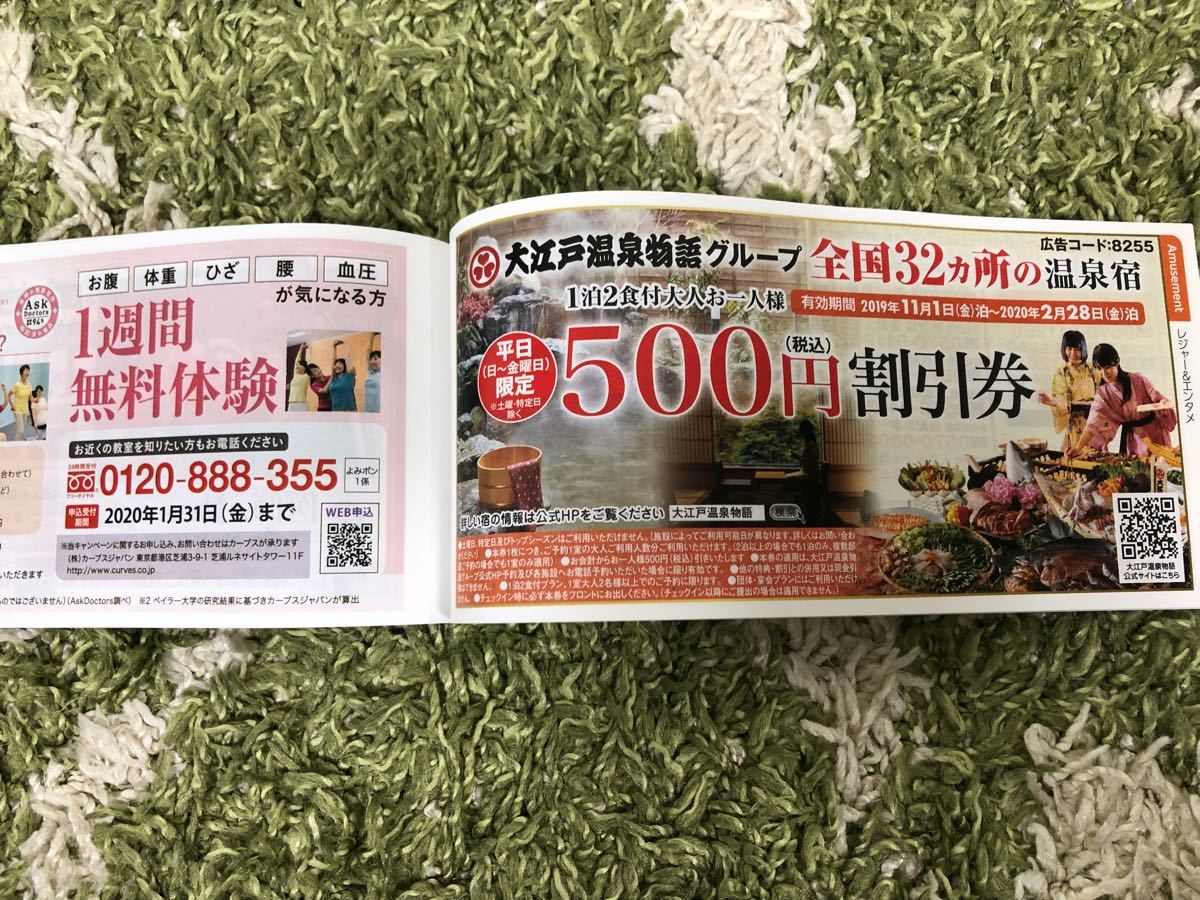 非売品 よみポン 近畿版 読売新聞 クーポン ヤマダ電機 マクドナルド ウエルシア 大江戸温泉 有馬温泉 等々 優待券 割引券 売買されたオークション情報 Yahooの商品情報をアーカイブ公開 オークファン Aucfan Com