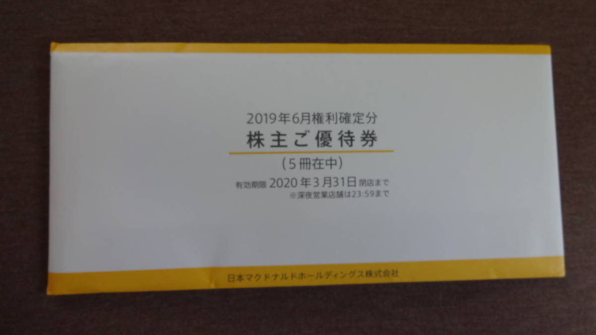 新品未使用 マクドナルド 株主優待 3冊 未開封 マクドナルド 新品未使用 マクドナルド 株主優待 3冊 未開封 マクドナルド