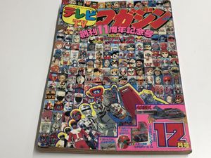テレビマガジン 1982のYahoo!オークション(旧ヤフオク!)の相場・価格を