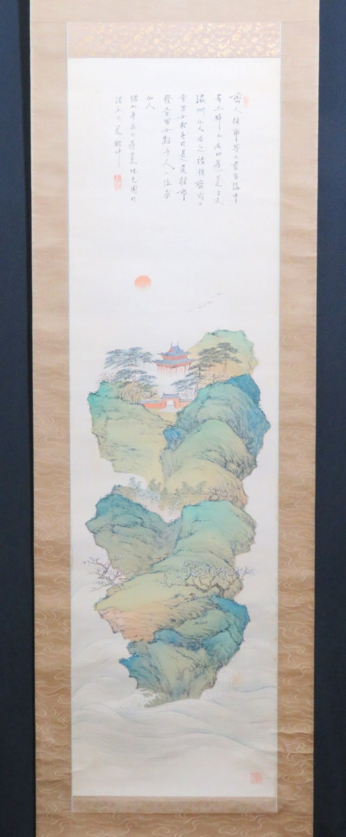 JY941◆◇掛軸 矢野橋村 「蓬莱瑞色図」◇◆