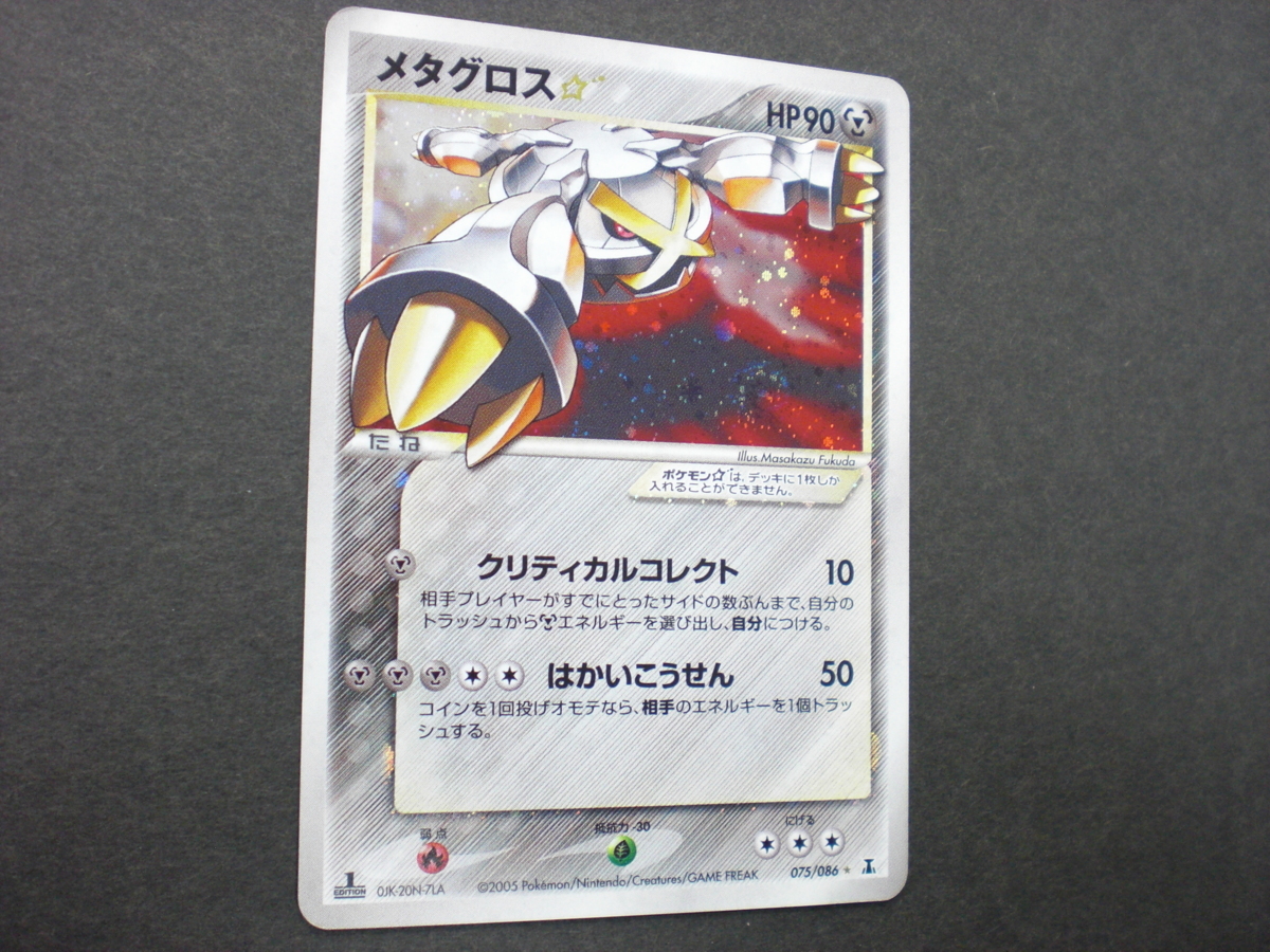 ○ポケモンカード PCG メタグロス ☆ スター 075/086☆ 1ED 色違い 