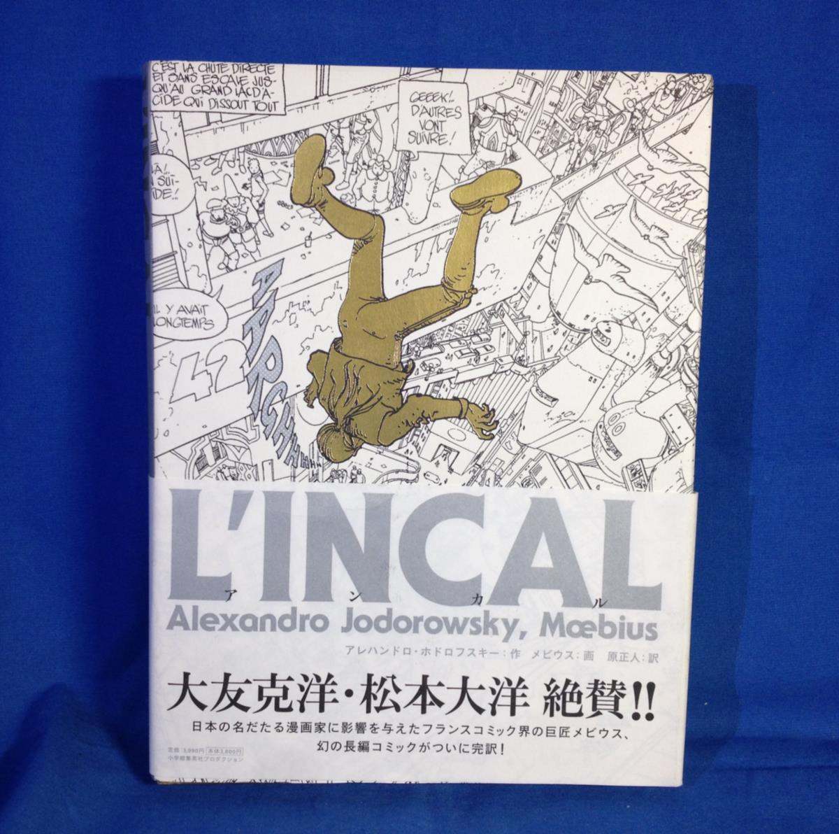 Moebius メビウス L'INCAL アンカル ShoPro Books 小学館集英社