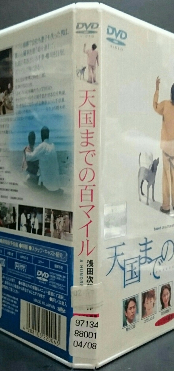 天国ま の百マイル 浅田次郎 原作 時任三郎 大竹しのぶ 羽田美智子 柄本明 八千草薫 Nkdn 4 レンタル専用 日本映画 売買されたオークション情報 Yahooの商品情報をアーカイブ公開 オークファン Aucfan Com