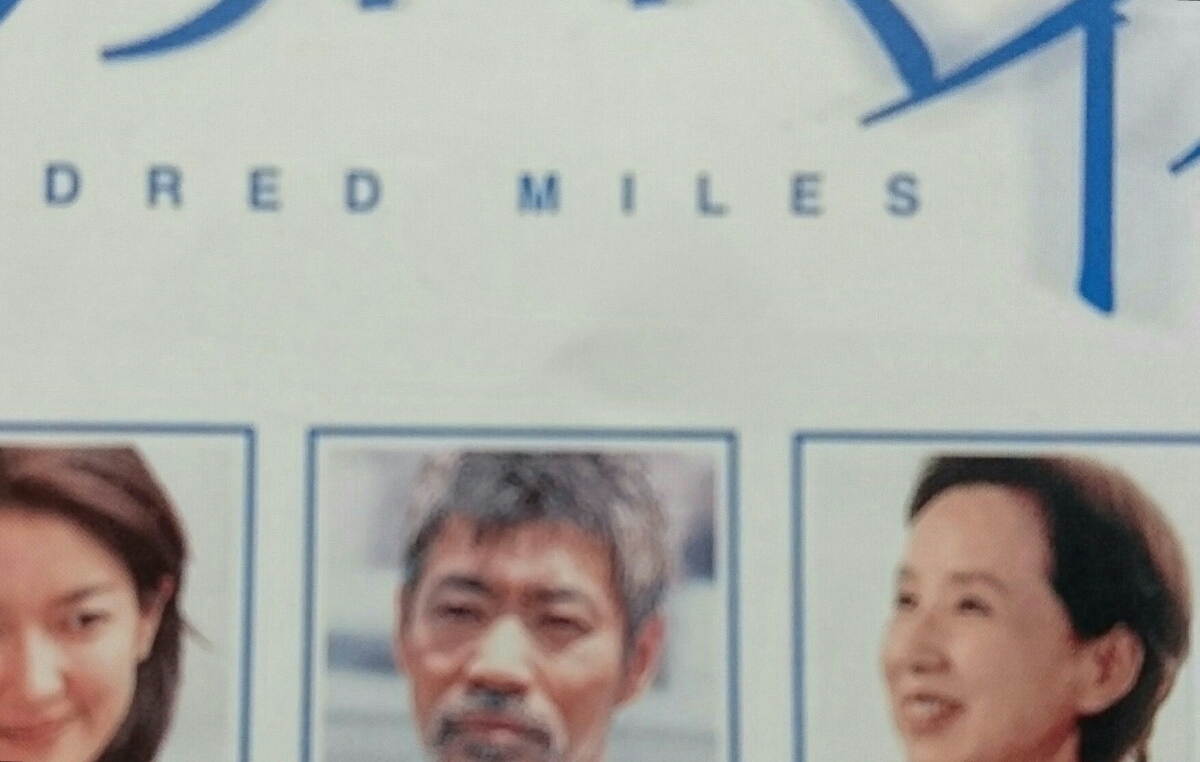 天国ま の百マイル 浅田次郎 原作 時任三郎 大竹しのぶ 羽田美智子 柄本明 八千草薫 Nkdn 4 レンタル専用 日本映画 売買されたオークション情報 Yahooの商品情報をアーカイブ公開 オークファン Aucfan Com