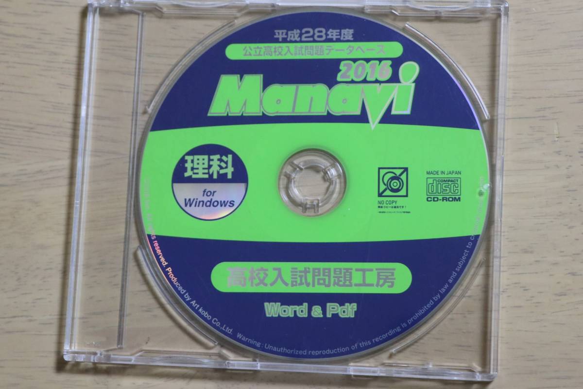 Manavi 高校入試問題工房 2016年度 | : プリント教材作成システム「Web 