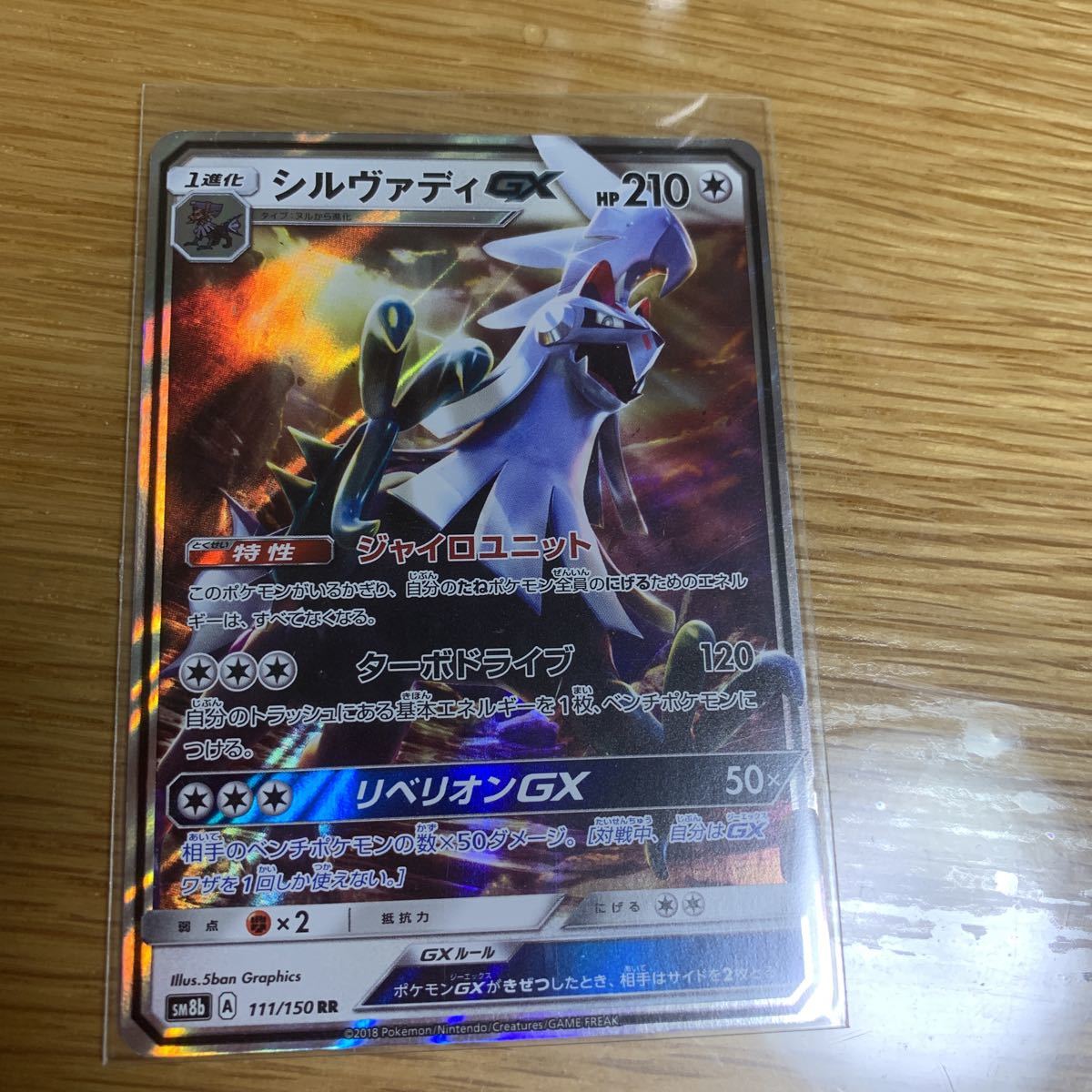 ポケモンカード シルヴァディgx Rr Sm8b ポケモンカードゲーム 売買されたオークション情報 Yahooの商品情報をアーカイブ公開 オークファン Aucfan Com