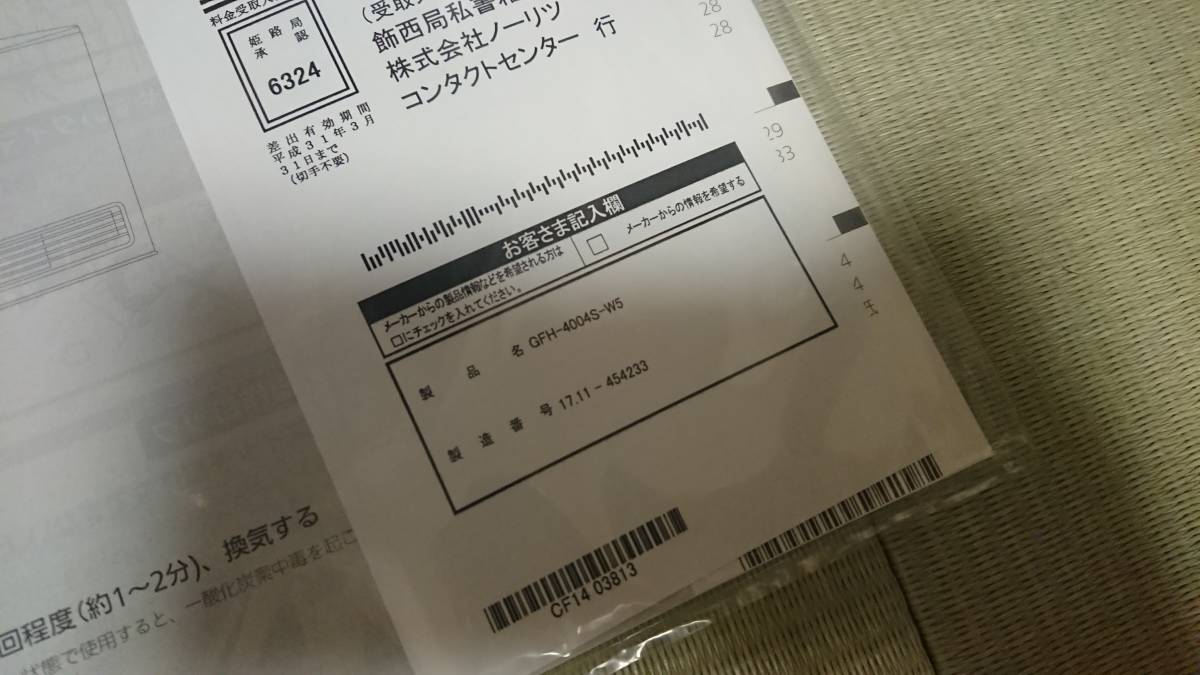 ノーリツ ガスファンヒーター 都市ガス用 12A13A スノーホワイト GFH-4004S-W5-12A13A ■o1
