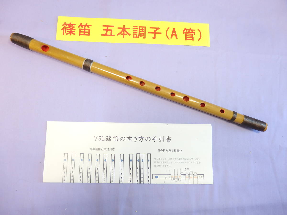 初心者にお勧め 吹きやすさ抜群 珍品 焼竹 透塗り仕上げ 古典調七穴七