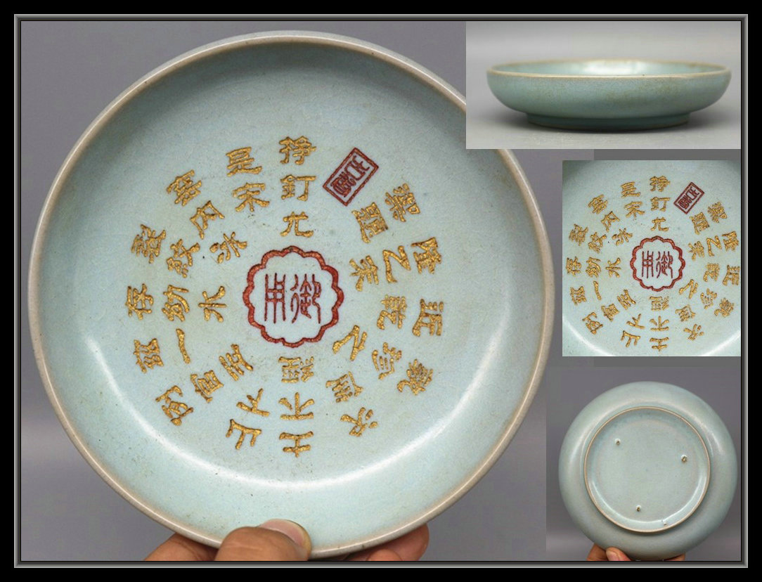 キッズ！F.C.Real Bristol スウェット上下セット100cm 多寶屋】CY13□宋時代 汝窯 天藍釉 描金刻字 皿 乾隆御題款