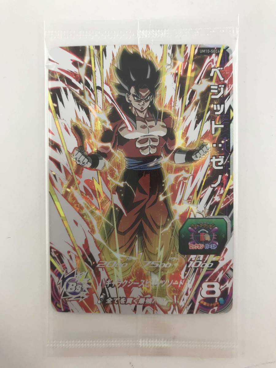(6192) SDBH スーパードラゴンボールヒーローズ ベジット:ゼノ UM10-SEC4【1円スタート】中古品