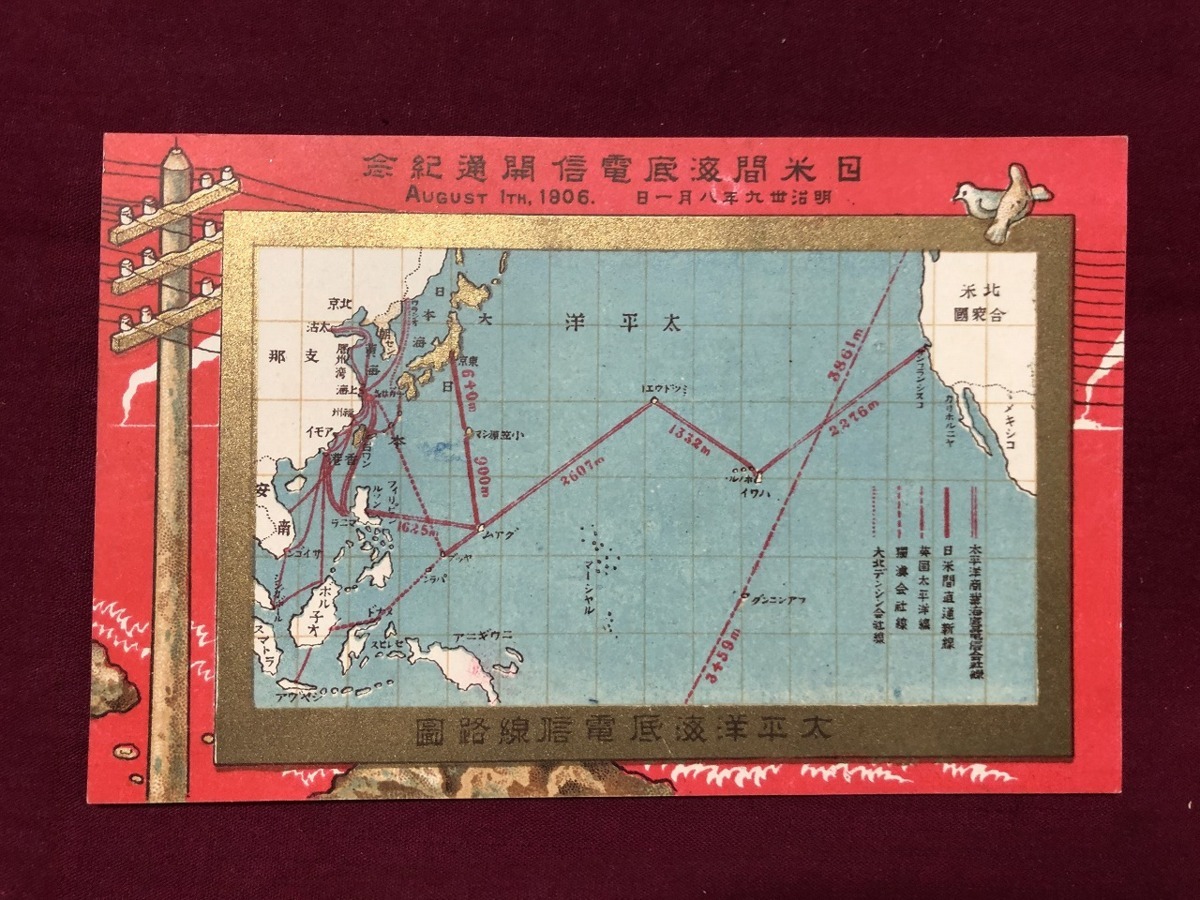 R 戦前イラストアート絵葉書 日米間改訂電信開通記念 太平洋海底電信線路図 地図 祝日米間海底電信開通 風景 光景 レトロ ｈｇ11 絵はがき ポストカード 売買されたオークション情報 Yahooの商品情報をアーカイブ公開 オークファン Aucfan Com