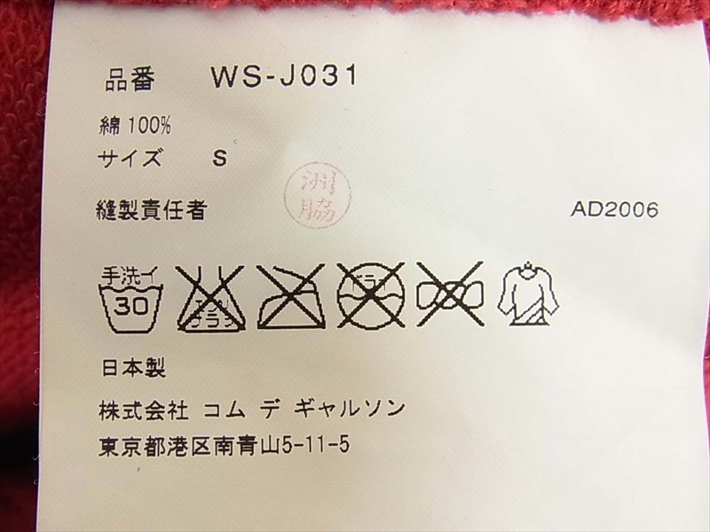 ジュンヤ コムデギャルソン JUNYA COMME DES GARCONS 06AD 解体再構築風 カレッジ スウェット ジャケット S 【即決】 9j01413yh0016la05 デ des COMME 2021年春夏コレクション ギャルソン21年秋冬コレクション GARCONS(ジュンヤワタナベコムデギャルソン