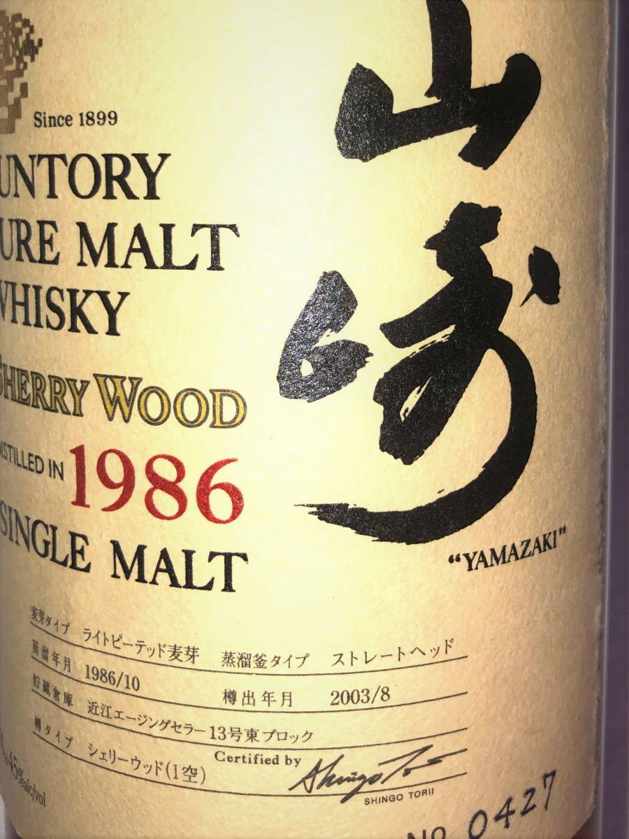  ★ 山崎シェリーウッド 1986 ★　◆送料無料◆　レア！ 未開栓 SUNTORY PURE MALT WHISKY Sherry Wood【1986】 _3