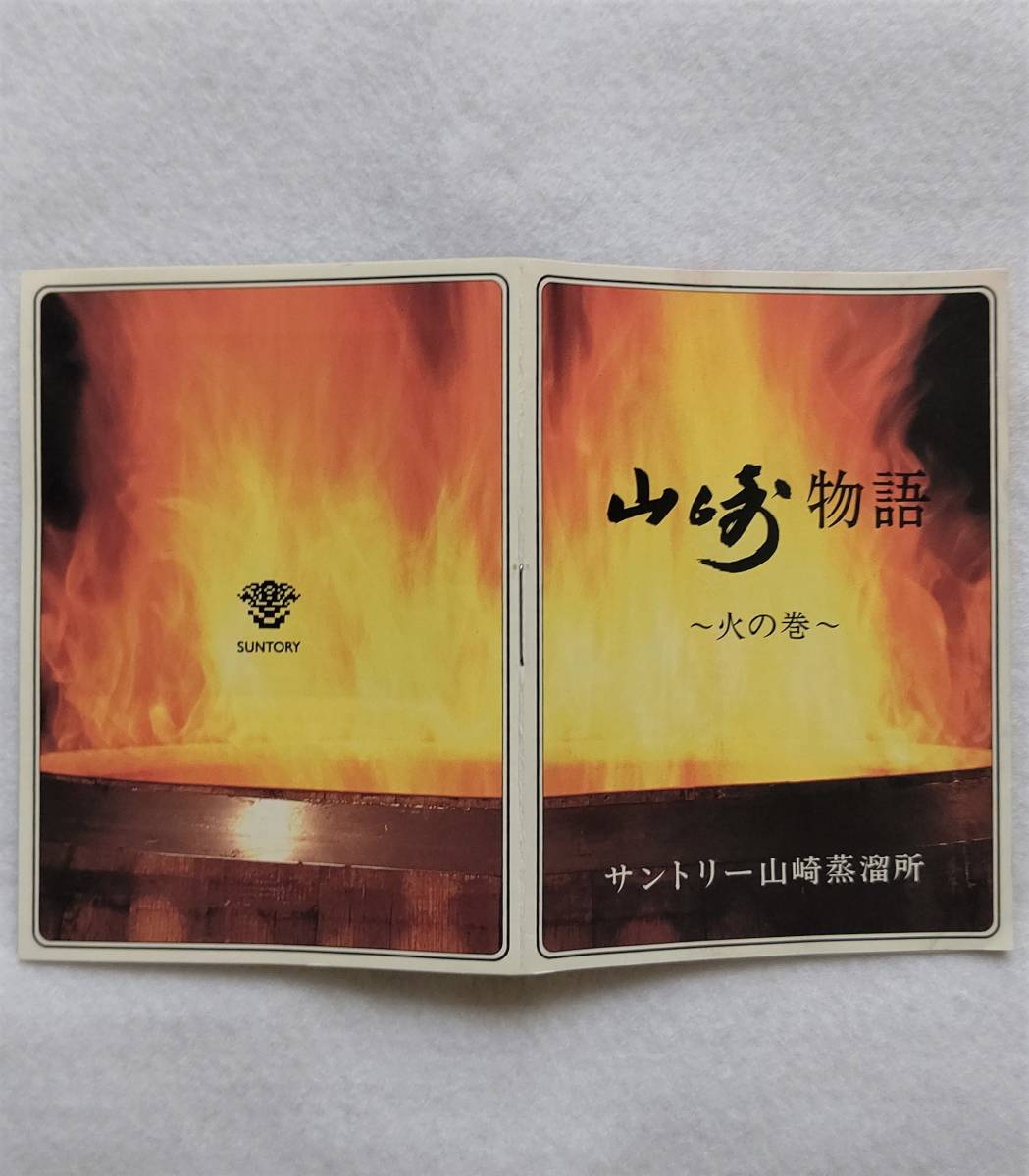  ★ 山崎シェリーウッド 1986 ★　◆送料無料◆　レア！ 未開栓 SUNTORY PURE MALT WHISKY Sherry Wood【1986】 _9