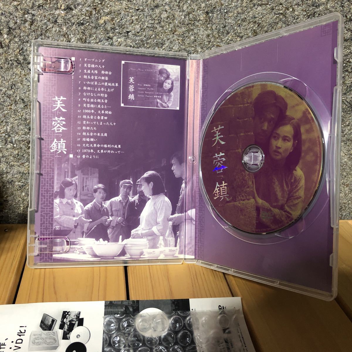 芙蓉鎮 全長・公開版 : DVD -芙蓉鎮の中古品・新品・未使用品一覧