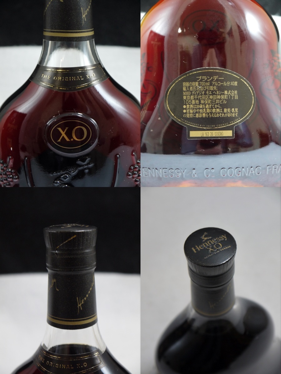 ◇1円～ ヘネシー XO 黒キャップ 700ml 40％ コニャック 【公式通販】