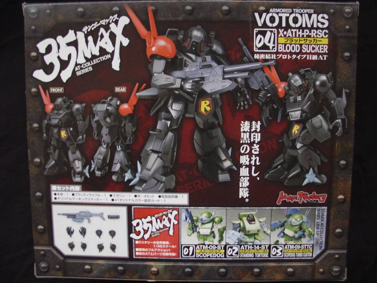 35MAX 装甲騎兵ボトムズ ♪ ATコレクションシリーズ 04ブラッド 