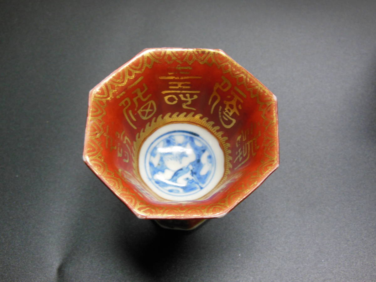 定番人気，大得価】 ○《 永楽善五郎 馬上盃 共箱 》 金襴
