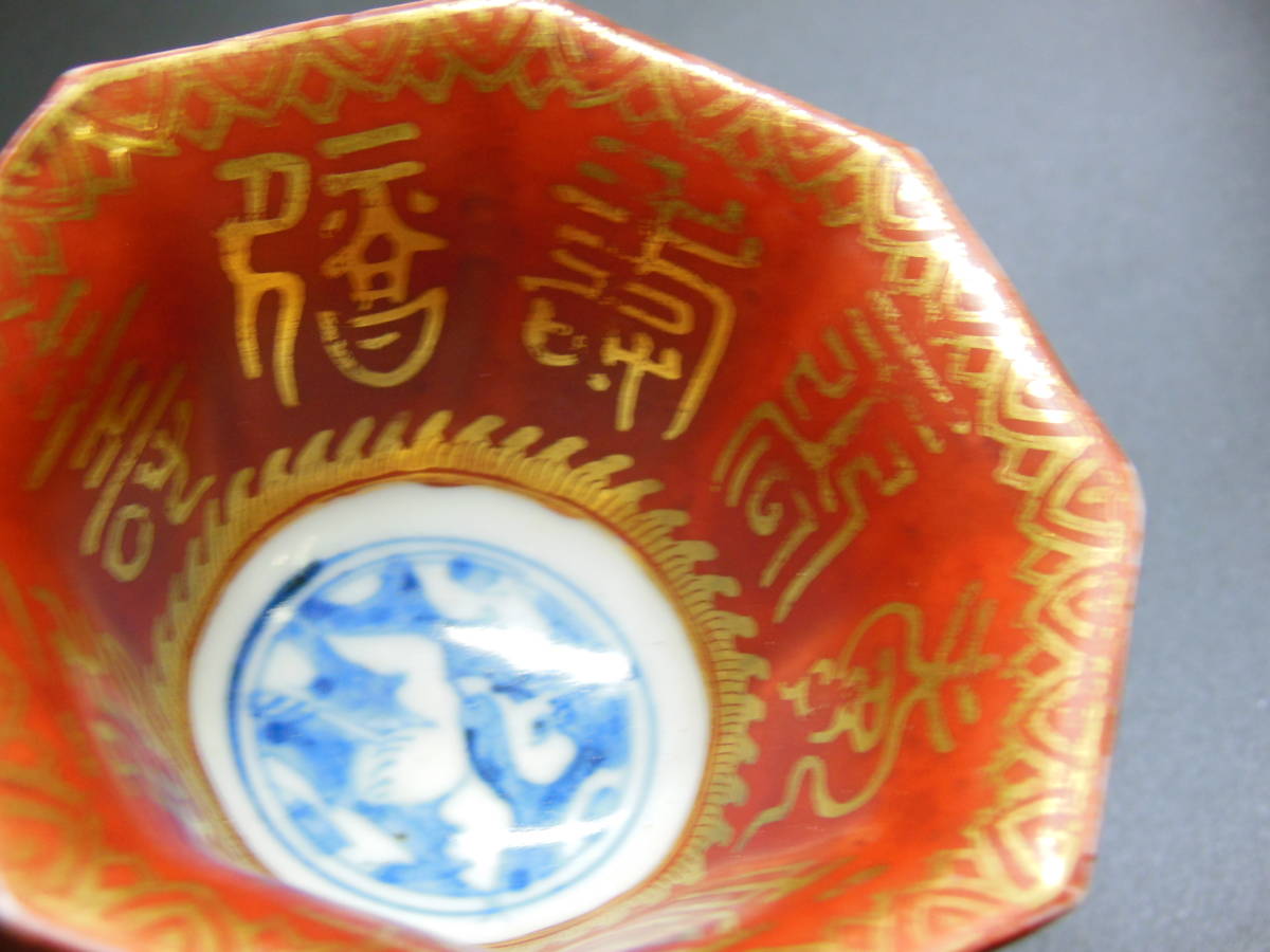 定番人気，大得価】 ○《 永楽善五郎 馬上盃 共箱 》 金襴