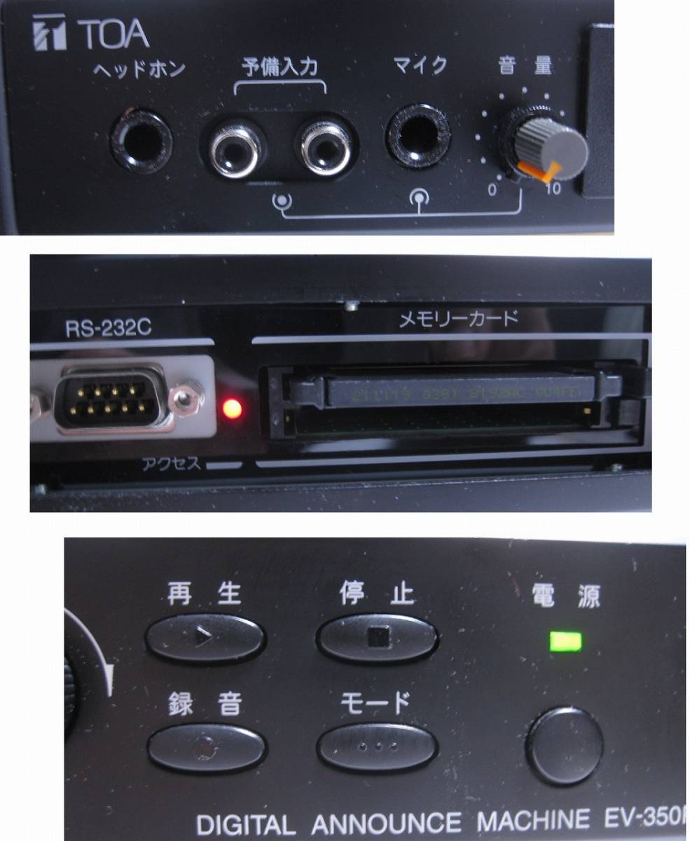 ☆TOA TOA デジタルアナウンスマシン EV-350R 動作品 【公式通販】