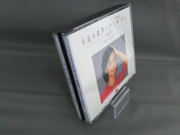 鄧麗君 日本の心を歌う テレサ・テン 永遠の歌声 CD 0 TENG 永遠の