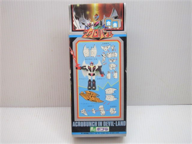 未使用品！ポプラ製 魔境伝説 アクロバンチ プラ合金 ビンテージ