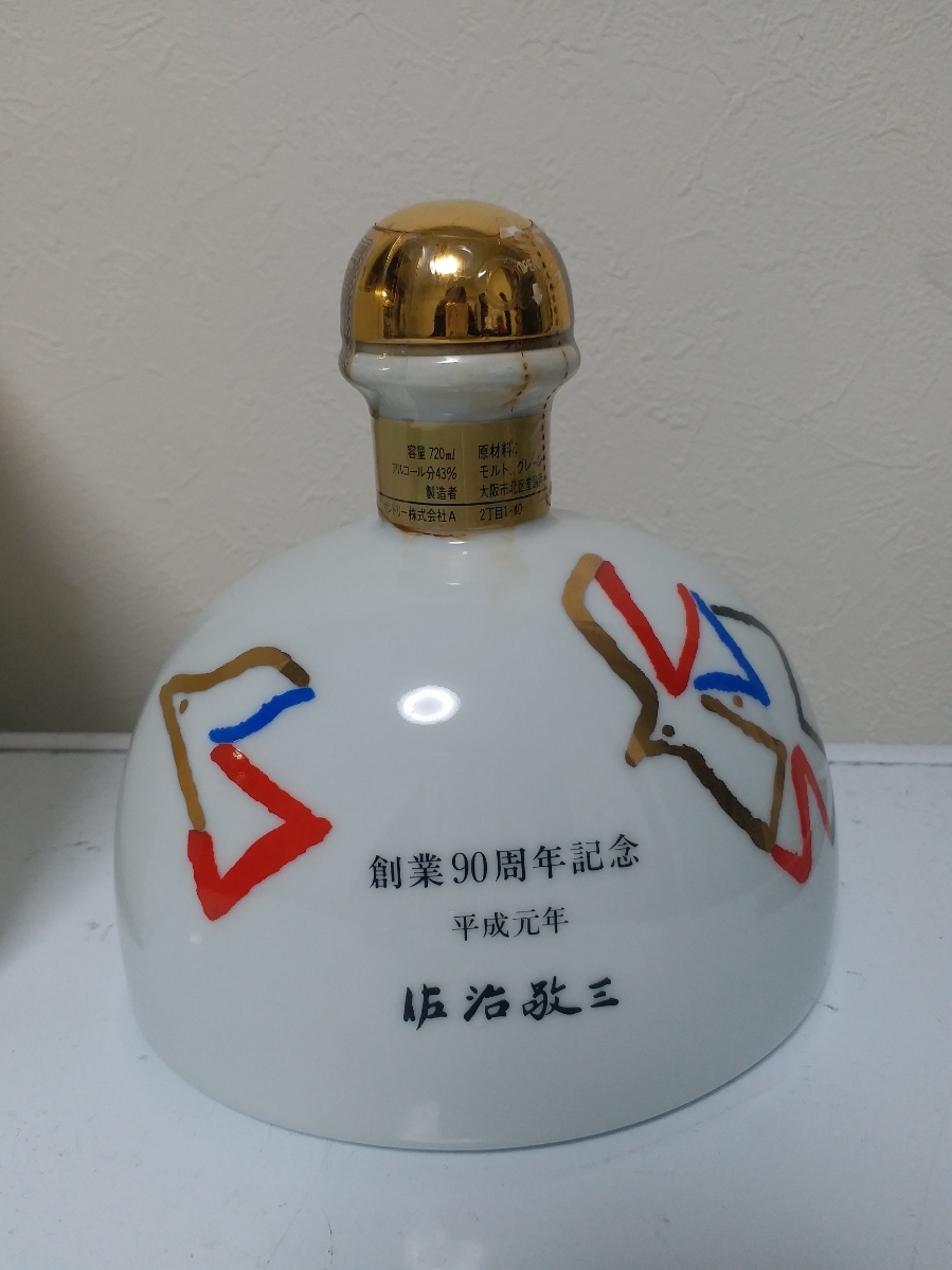 サントリー ウイスキー 創業90周年記念ボトル 平成元年記念 陶器ボトル