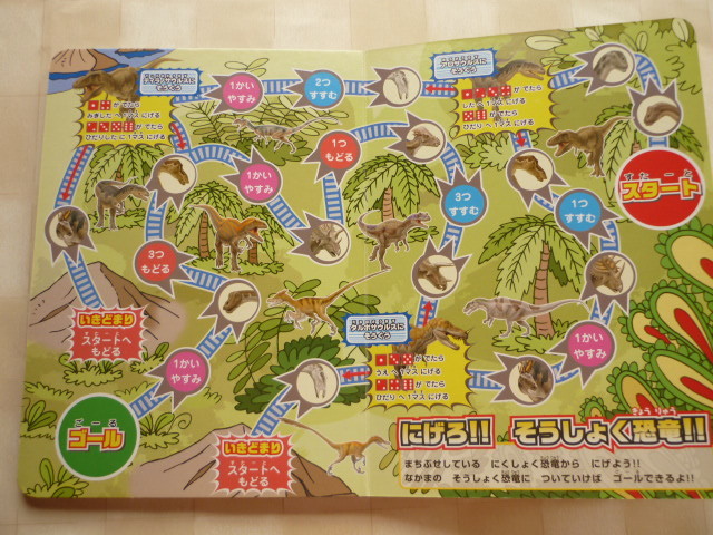 恐竜フィギュア図鑑 恐竜すごろく ジオラマ用 情景イラスト 永岡書店 絵本一般 売買されたオークション情報 Yahooの商品情報をアーカイブ公開 オークファン Aucfan Com