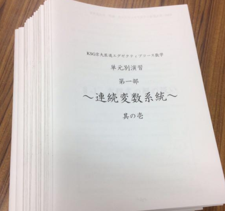 鉄緑会 入試数学の掌握、鉄則集著者による単元別演習 【公式通販】