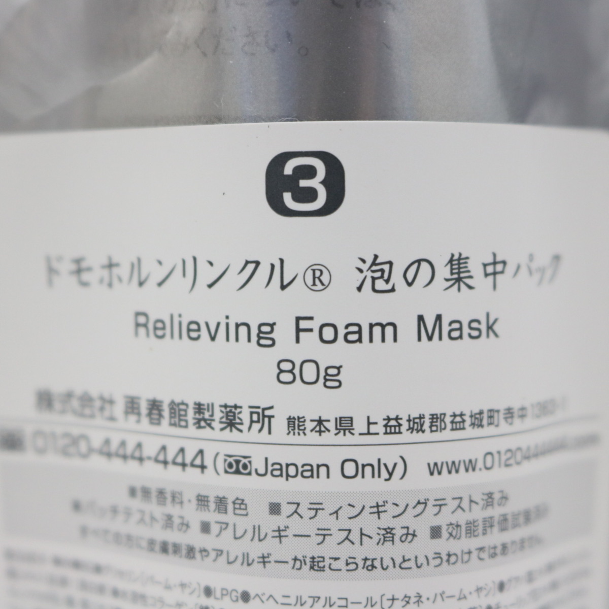 ドモホルンリンクル 泡パック 顔 試してみた泡の集中パック ドモホルン 
