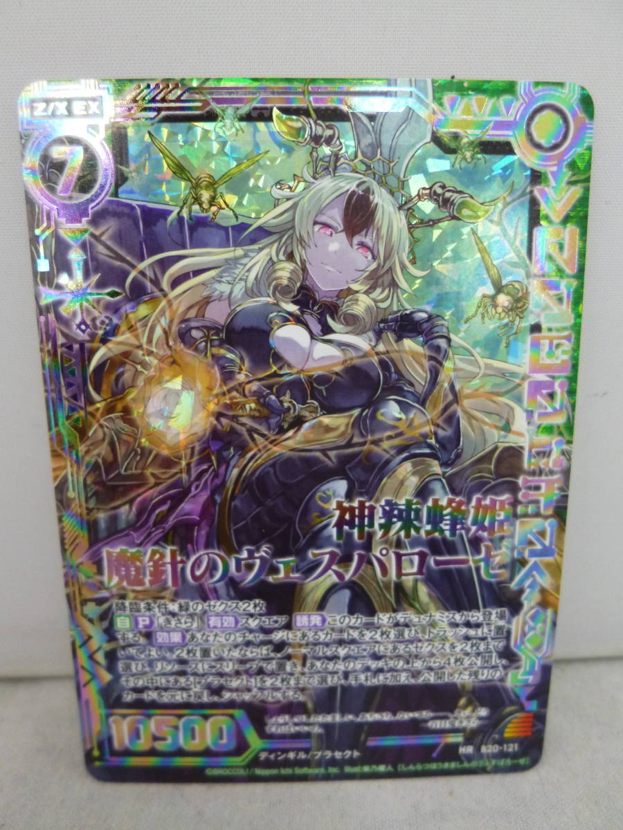 A10）Z/X /ゼクス /魔針のヴィスパローゼ /HR /B20-121 /虹ホロ /中古