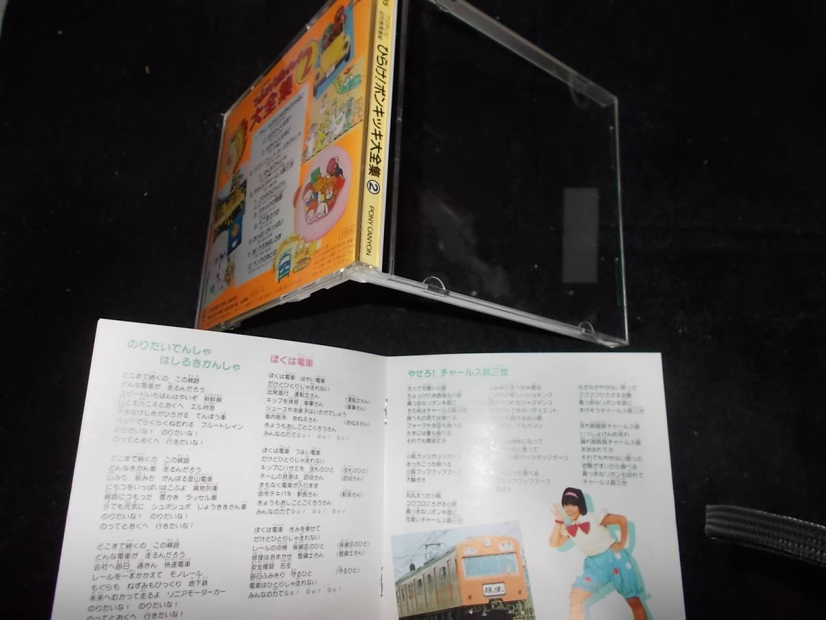 ひらけ ポンキッキ 大全集 国内盤CD 1989年盤の入札履歴 - 入札者の順位