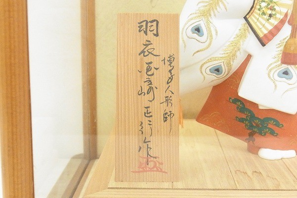 T034-S2-8049-1 博多人形師 国崎正行作 羽衣 伝統工芸品 26×31cm 現状