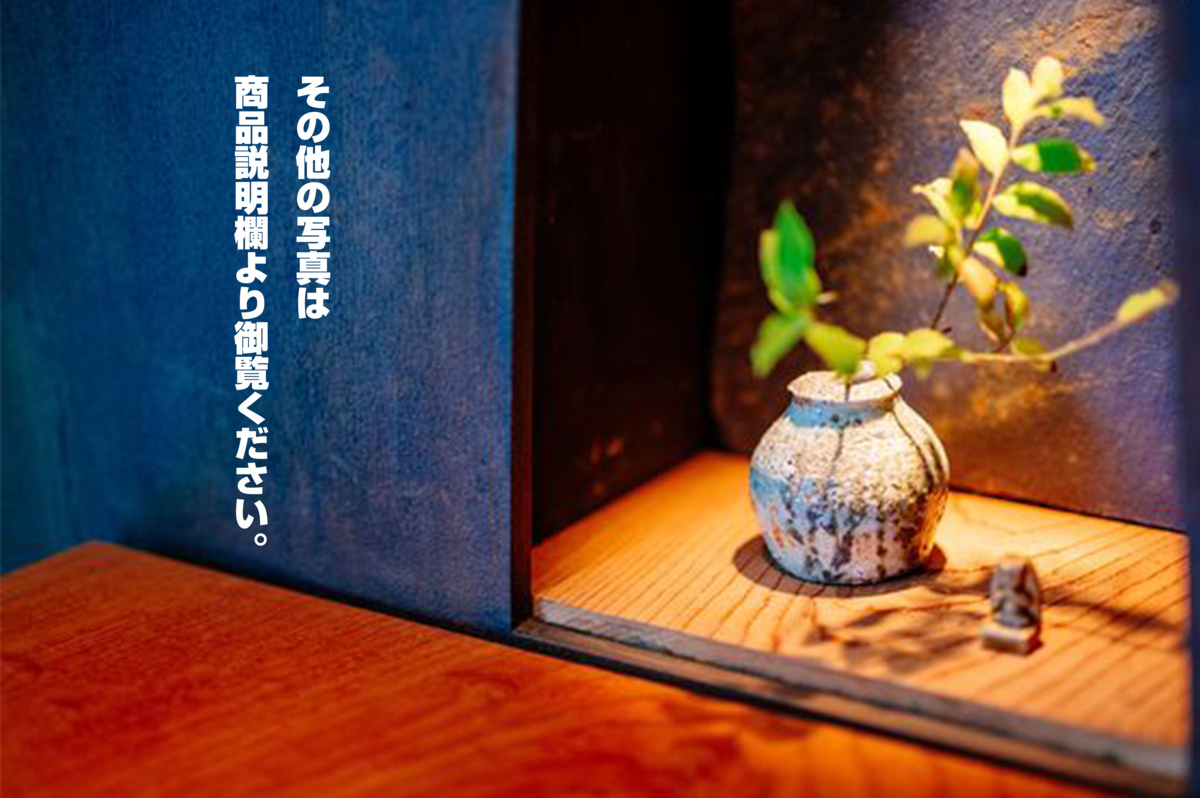 茶】佐々木 正 鳴海織部 ぐい呑