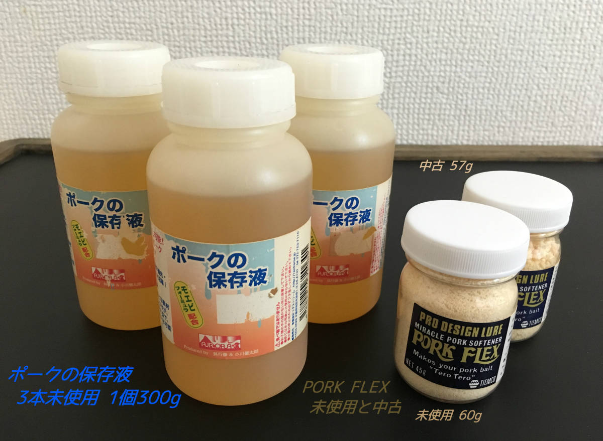  エクストリーム ポークの保存液 3本 ティムコ ポークフレックス 2個 と L2(ポーク)｜売買されたオークション情報、yahooの商品情報をアーカイブ公開 - オークファン ポーク