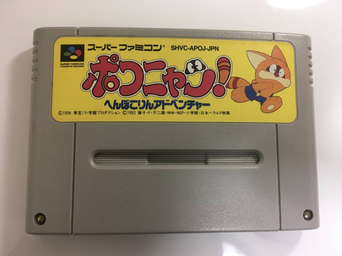 SFC ポコニャン へんぽこりんアドベンチャー | 藤子不二雄ゲーム荘14 