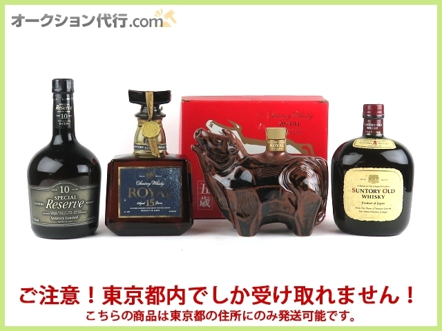 HIRO即日発送専用 SUNTORY  15年 干支ボトル 3点セット SUNTORY HIRO即日発送専用 15年 ROYAL サントリー 東京都限定発送 3点