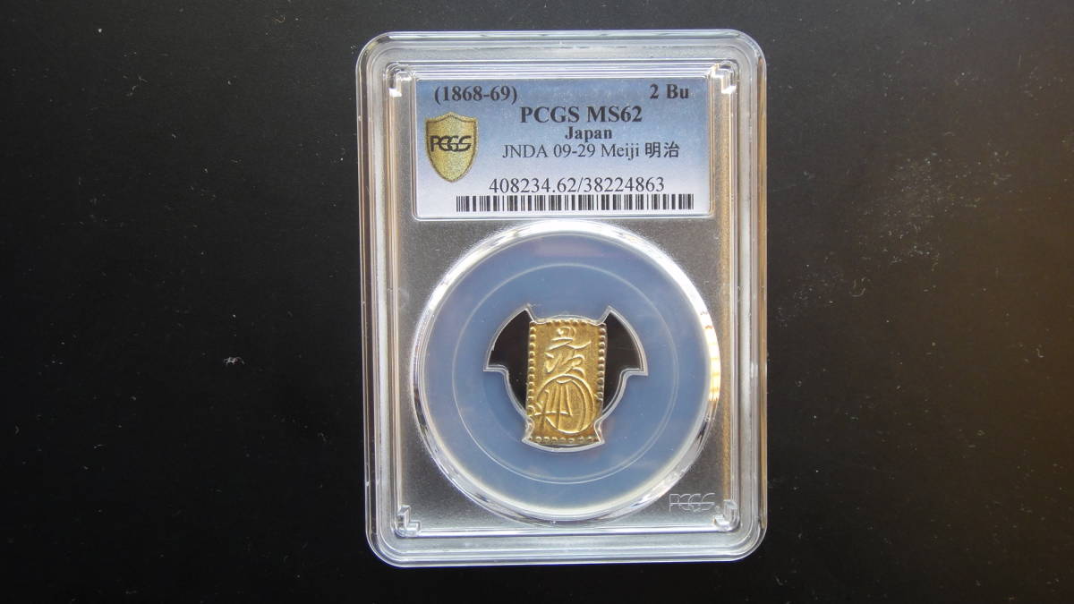 明治二分金 PCGS MS62 ランク世界一 【公式通販】