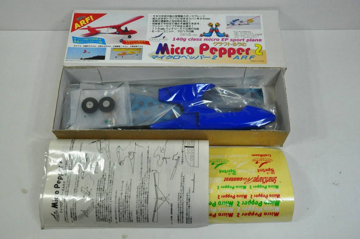【クラフトるうむ】超小型完成電動スポーツ機 マイクロペッパー2 ARF ブルー 翼幅800mm 在庫1_1