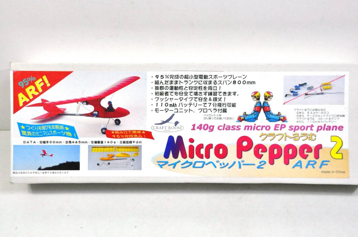 【クラフトるうむ】超小型完成電動スポーツ機 マイクロペッパー2 ARF ブルー 翼幅800mm 在庫1_4