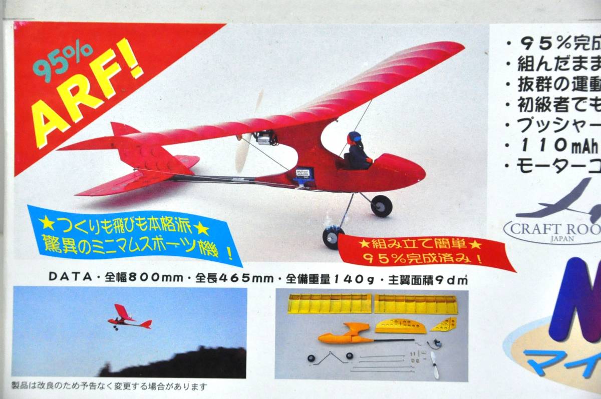 【クラフトるうむ】超小型完成電動スポーツ機 マイクロペッパー2 ARF ブルー 翼幅800mm 在庫1_5